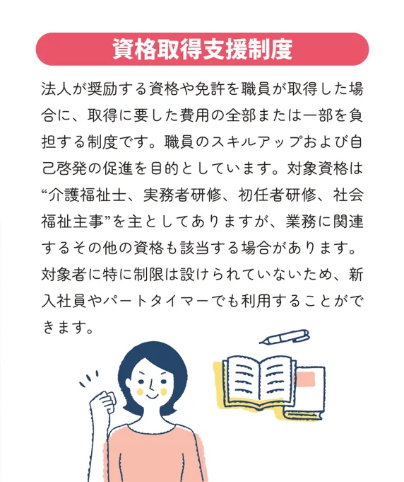 資格取得支援