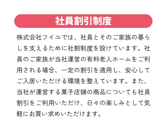 社員割引